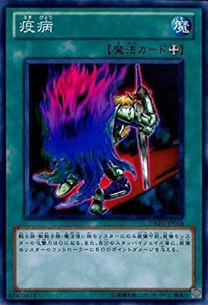 Amazon.co.jp: 遊戯王 DREV-JP058-N 《疫病》 Normal : ホビー